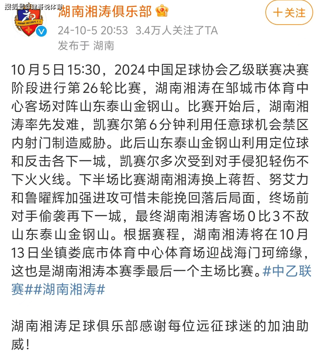 湖南湘涛球队调整阵容，迎接新挑战