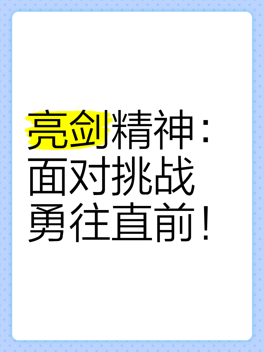 队伍士气高昂，将在联赛中迎接新的挑战的简单介绍
