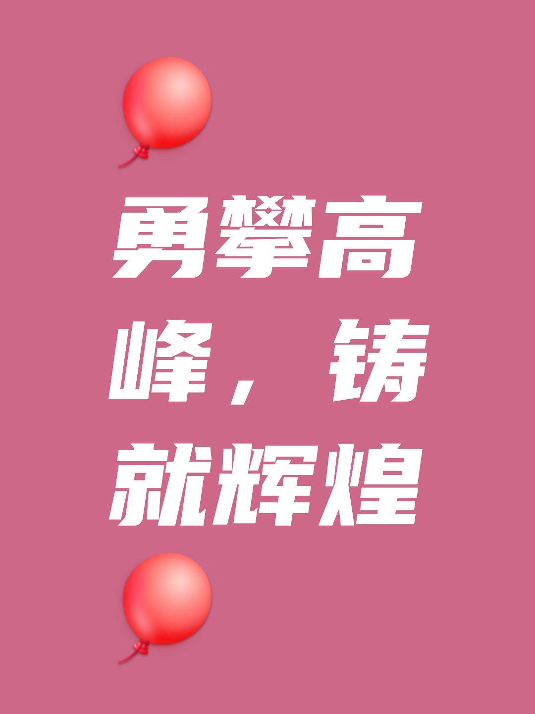 顽强抵抗最终取胜，走向成功之路