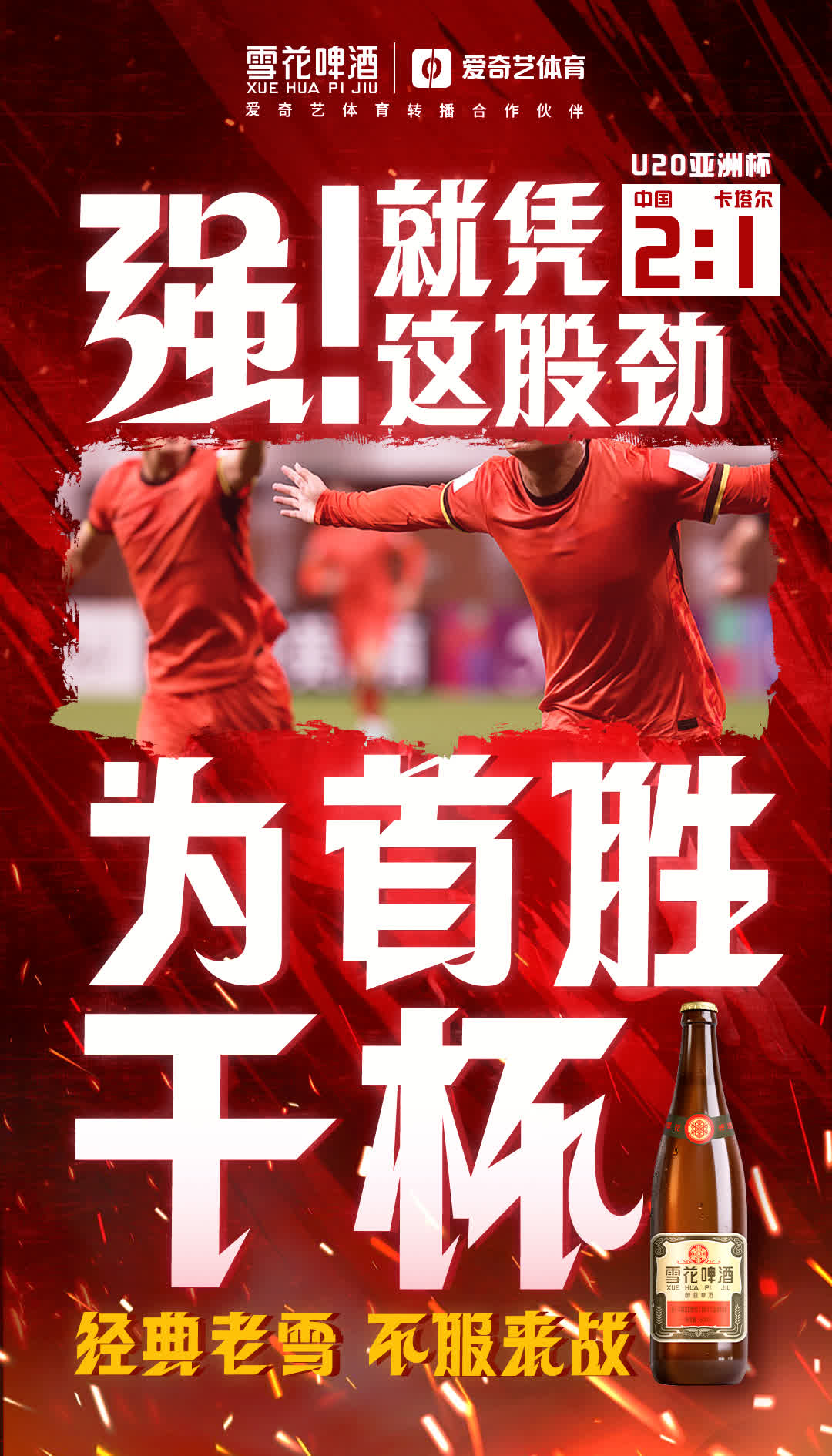 危急时刻扳平比分，球队挺身而出