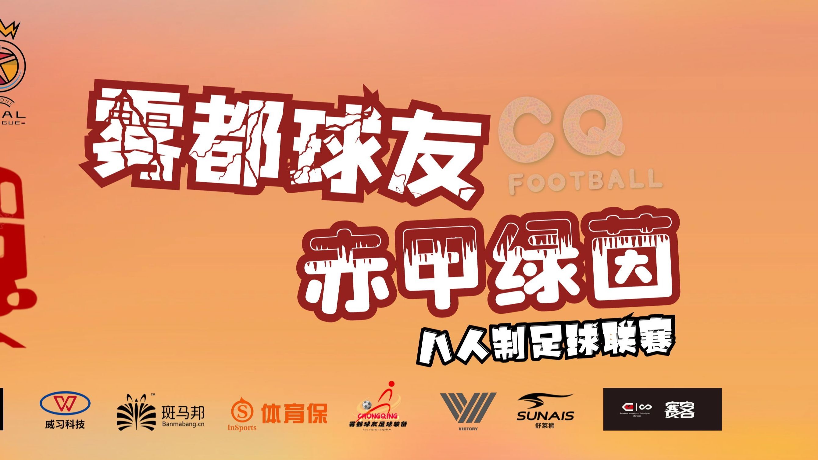 劲敌相逢,球场上的擂台之争 劲敌相逢,球场上的擂台之争