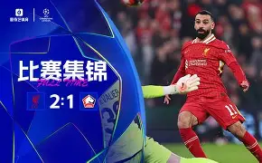 铁岭汇源主场绝杀,积分稳步攀升 铁岭汇源主场绝杀,积分稳步攀升