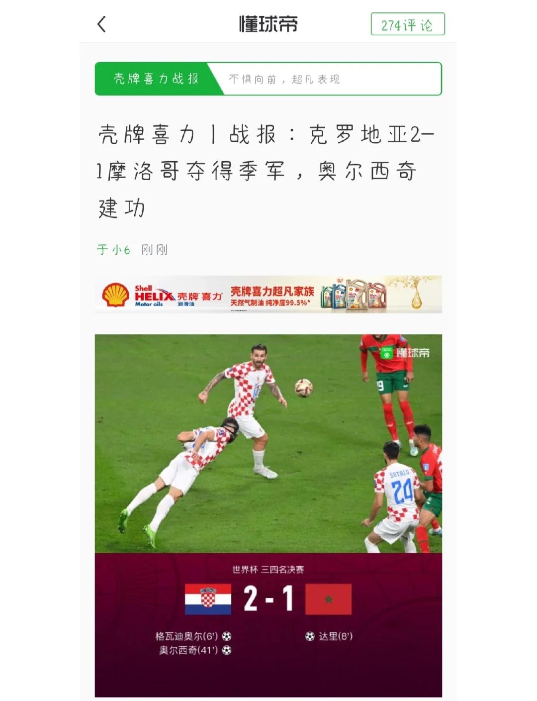 克罗地亚小胜挪威,晋级形势堪忧 克罗地亚小胜挪威,晋级形势堪忧